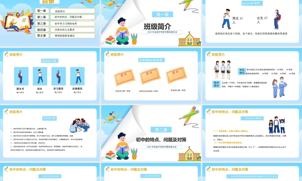 2022年XX实验中学初中期末家长会PPT课件（带内容）.pptx