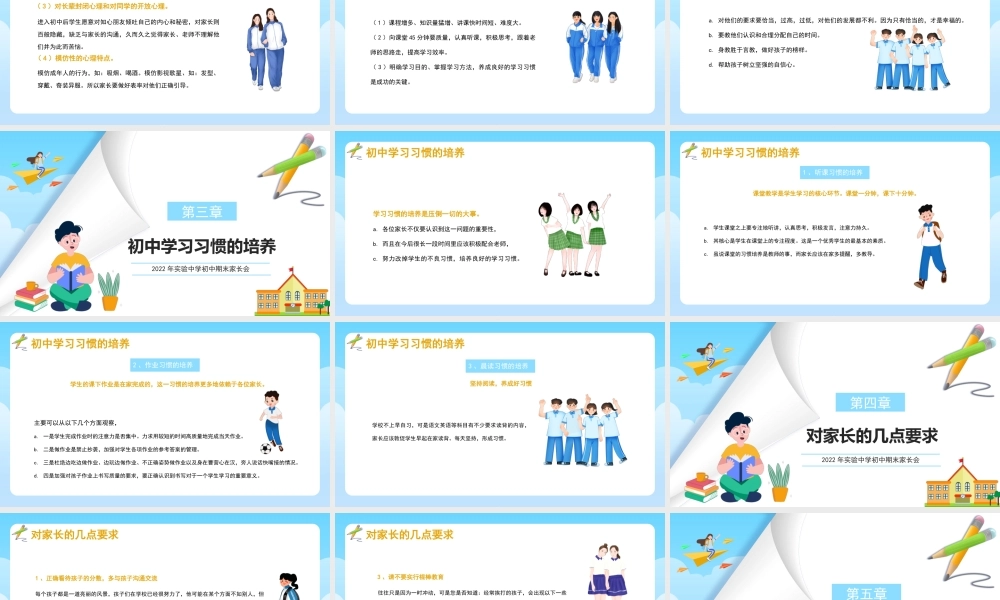 2022年XX实验中学初中期末家长会PPT课件（带内容）.pptx