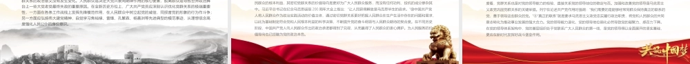 建党百年来党群关系的变与不变-新时代党群关系的科学内涵价值意蕴本质要求PPT课件（带内容）.ppt