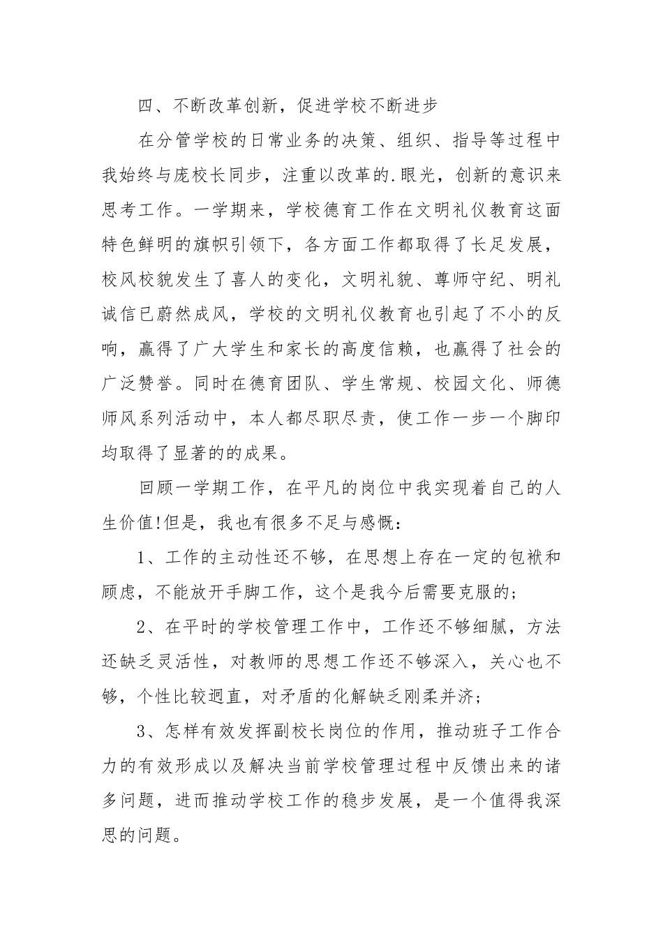 2017年政教副校长述职报告校长述职报告.docx_第3页