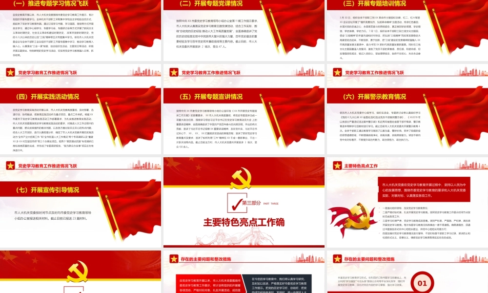 机关党委党史学习教育总结工作评估报告-党史学习教育启动情况工作推进情况及特色亮点总结汇报PPT课件（带内容）.pptx