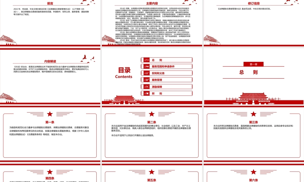 2022《法律援助志愿者管理办法》全文学习PPT课件（带内容）.ppt