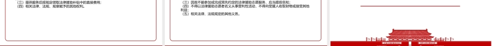 2022《法律援助志愿者管理办法》全文学习PPT课件（带内容）.ppt