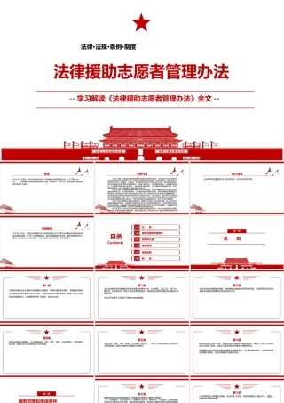 2022《法律援助志愿者管理办法》全文学习PPT课件（带内容）.ppt