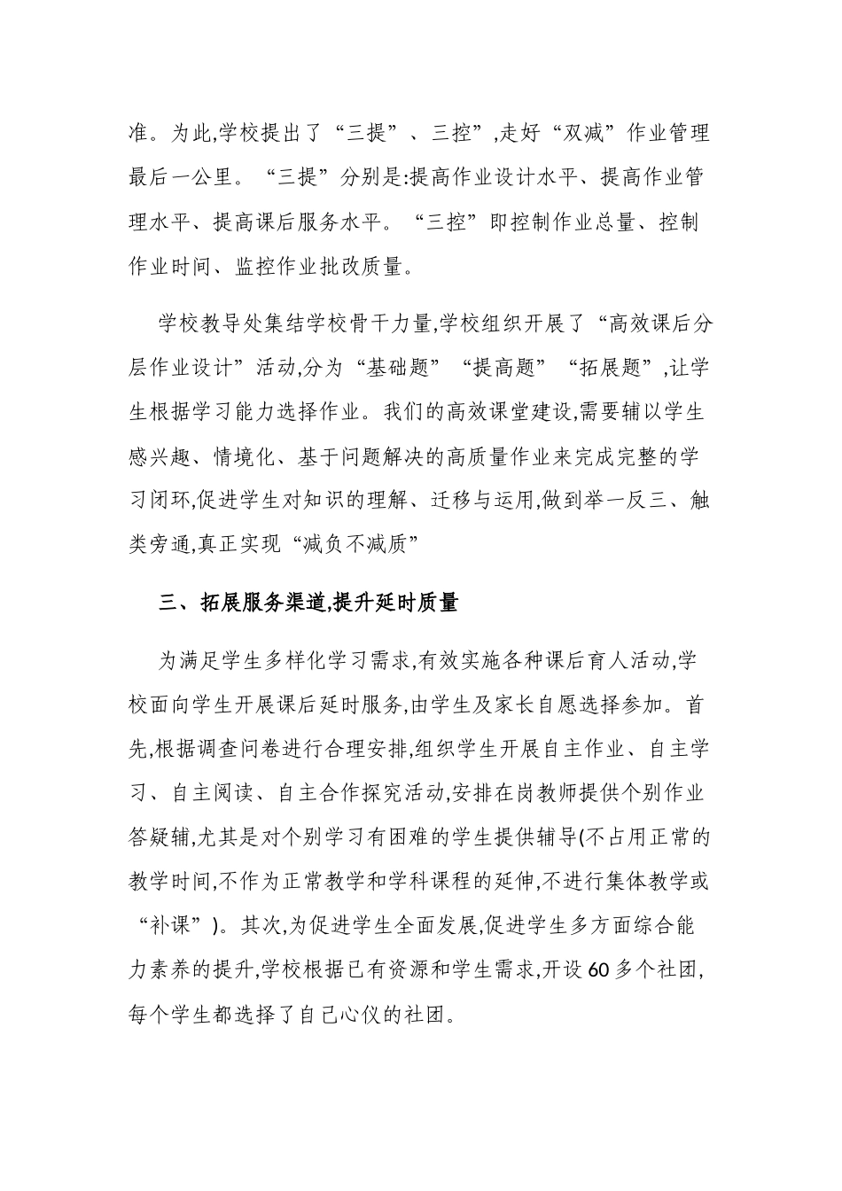 2021-2022学年中小学校贯彻落实“双减”工作总结汇报.docx_第2页