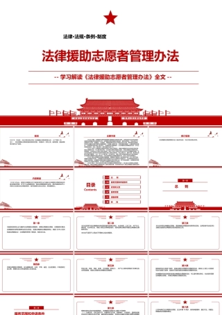 2022《法律援助志愿者管理办法》全文学习PPT课件（带内容）.pptx