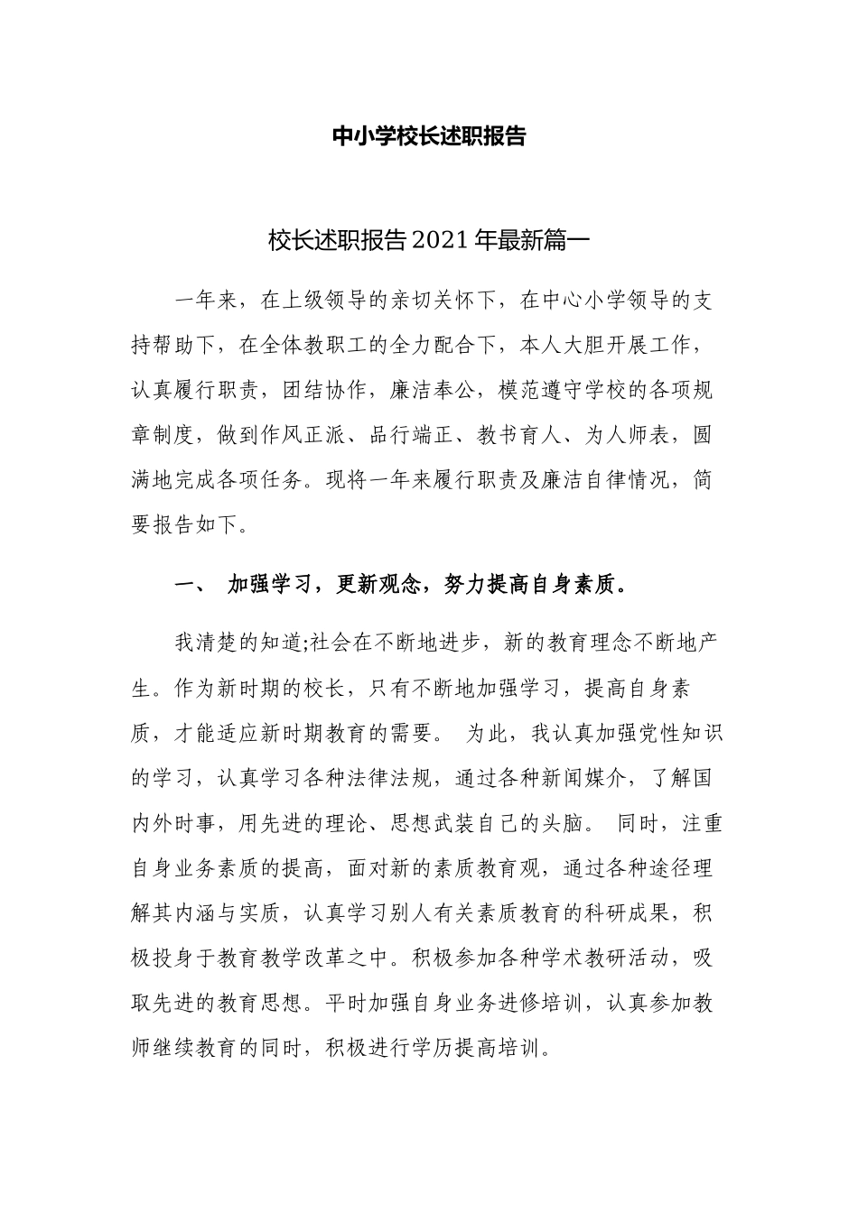 5篇2021-2022中小学校长支部书记工作总结述职报告.docx_第1页