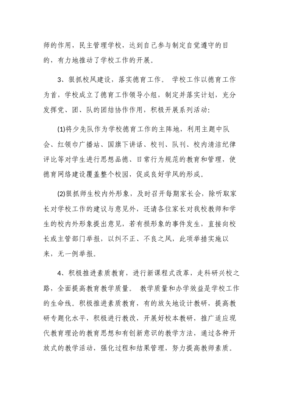 5篇2021-2022中小学校长支部书记工作总结述职报告.docx_第3页