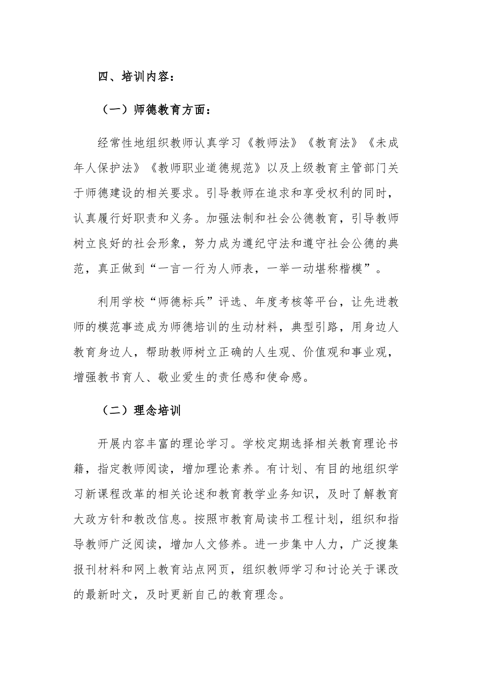 新版本中小学校2022年教师培训工作计划.docx_第2页