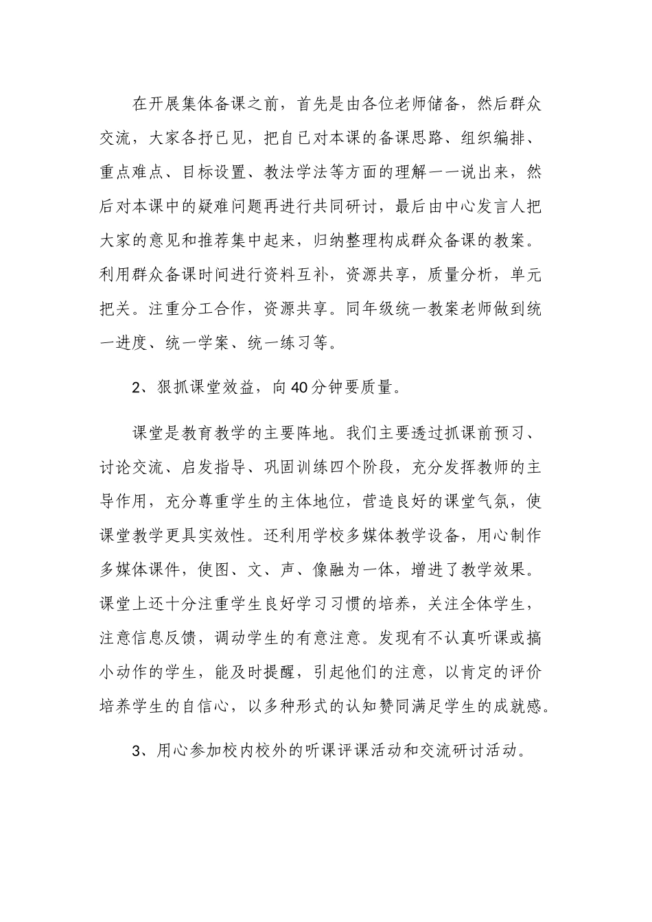 2021-2022学年度中小学校教研组工作总结.docx_第2页
