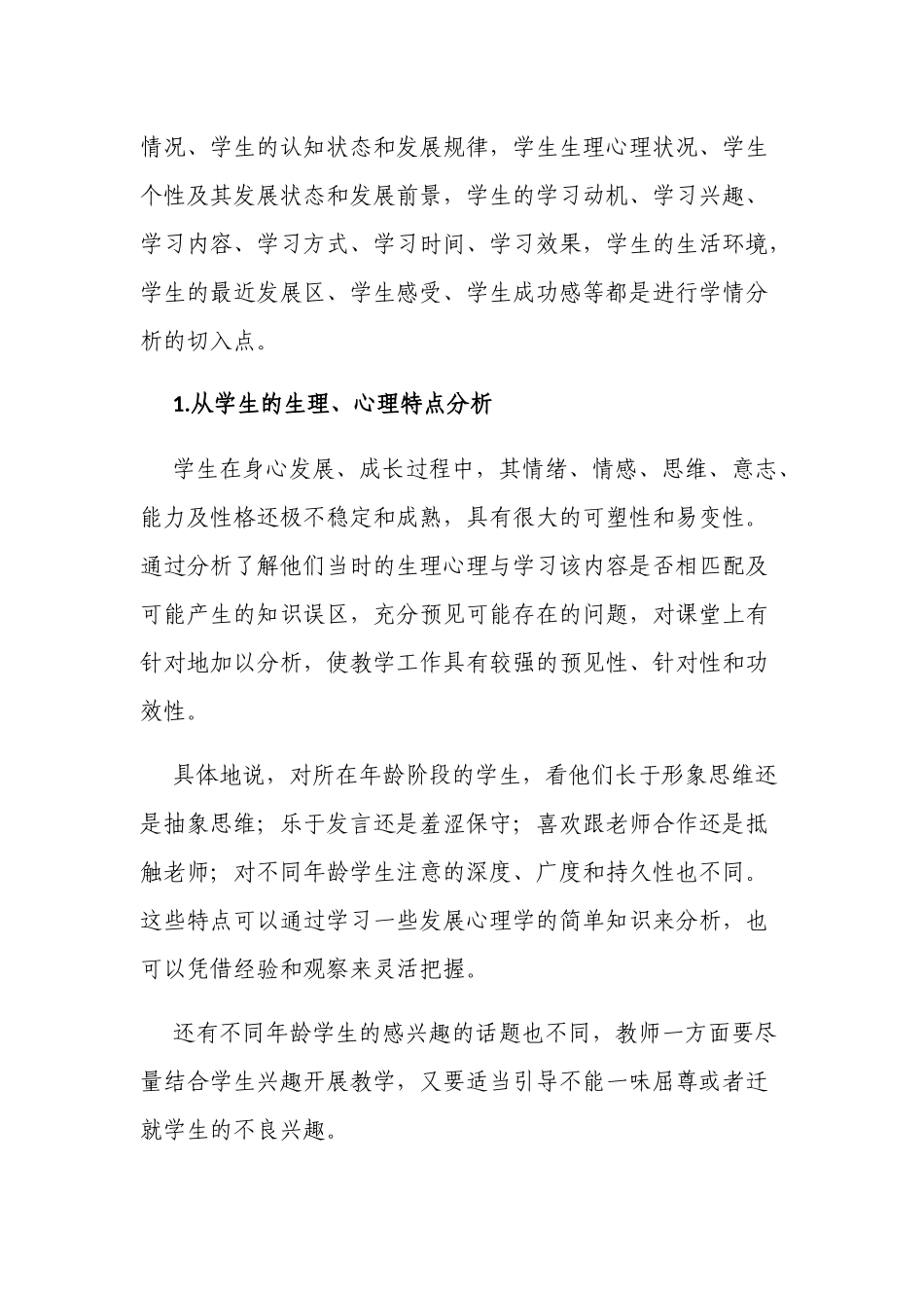 新版中小学教师如何进行学情分析发方法.docx_第2页