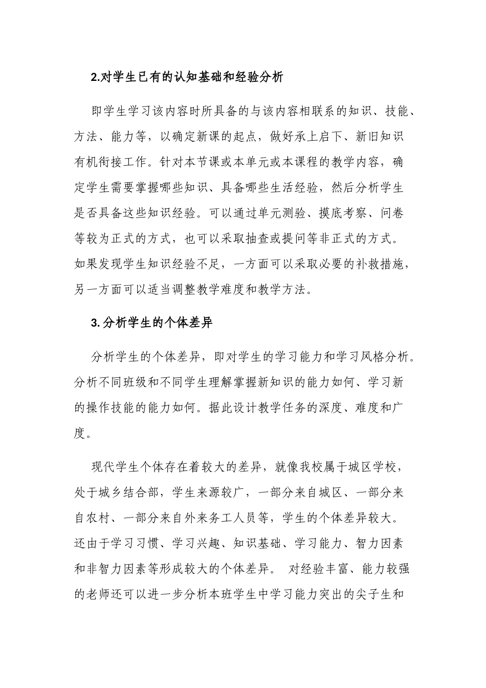 新版中小学教师如何进行学情分析发方法.docx_第3页