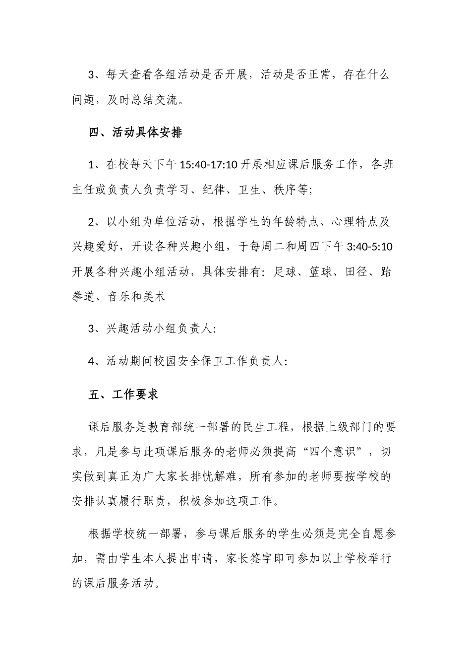 新版2021-2022中小学校开展学生课后服务工作总结.docx_第2页