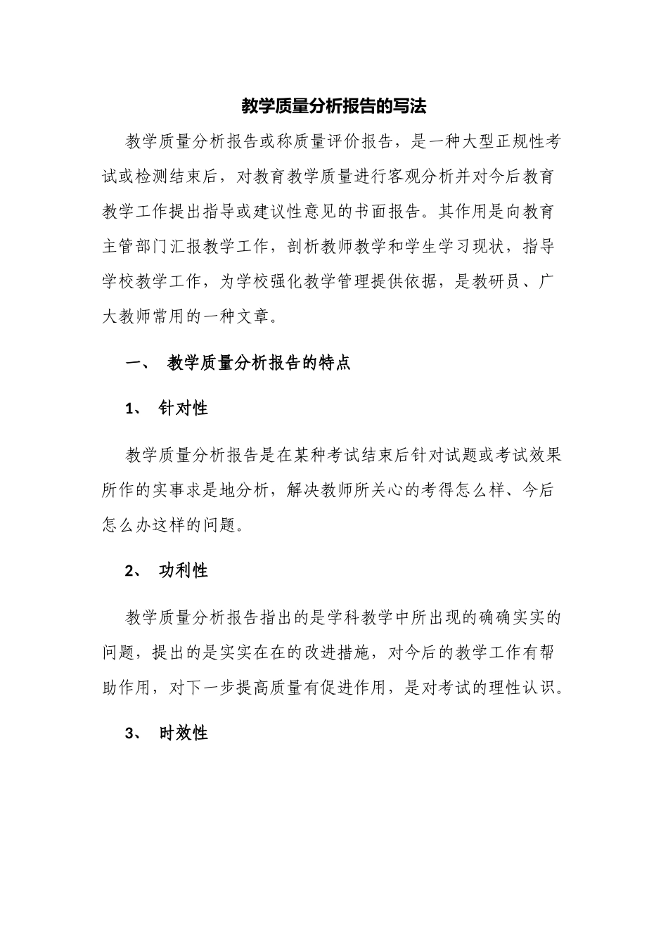 新版如何写中小学教学质量分析报告的写法.docx_第1页