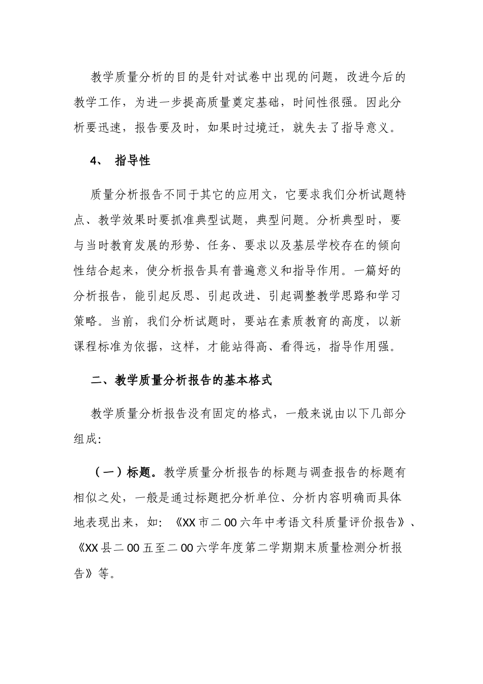 新版如何写中小学教学质量分析报告的写法.docx_第2页