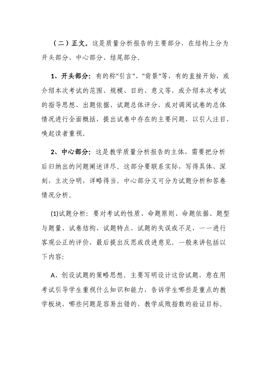 新版如何写中小学教学质量分析报告的写法.docx_第3页