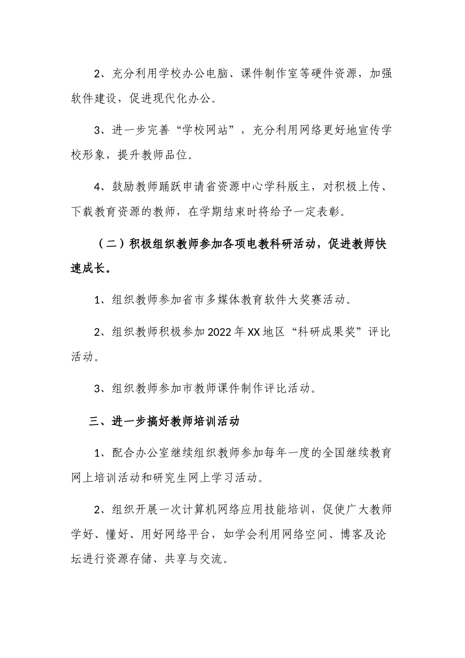 新版中小学校2022年教科研工作计划.docx_第2页