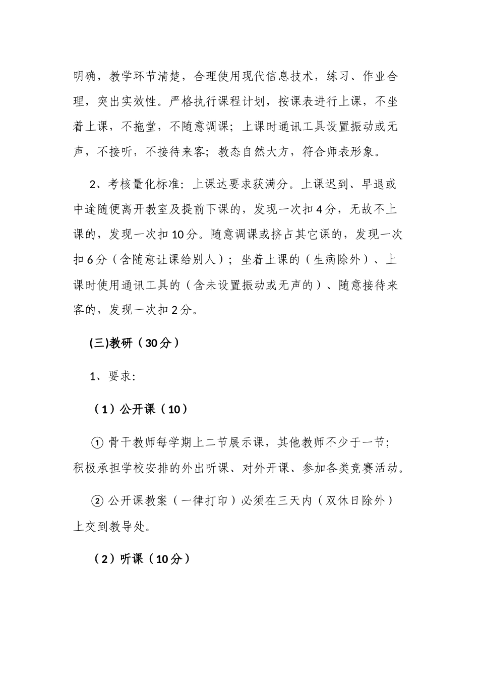 新版中小学教师教学管理考核细则.docx_第2页