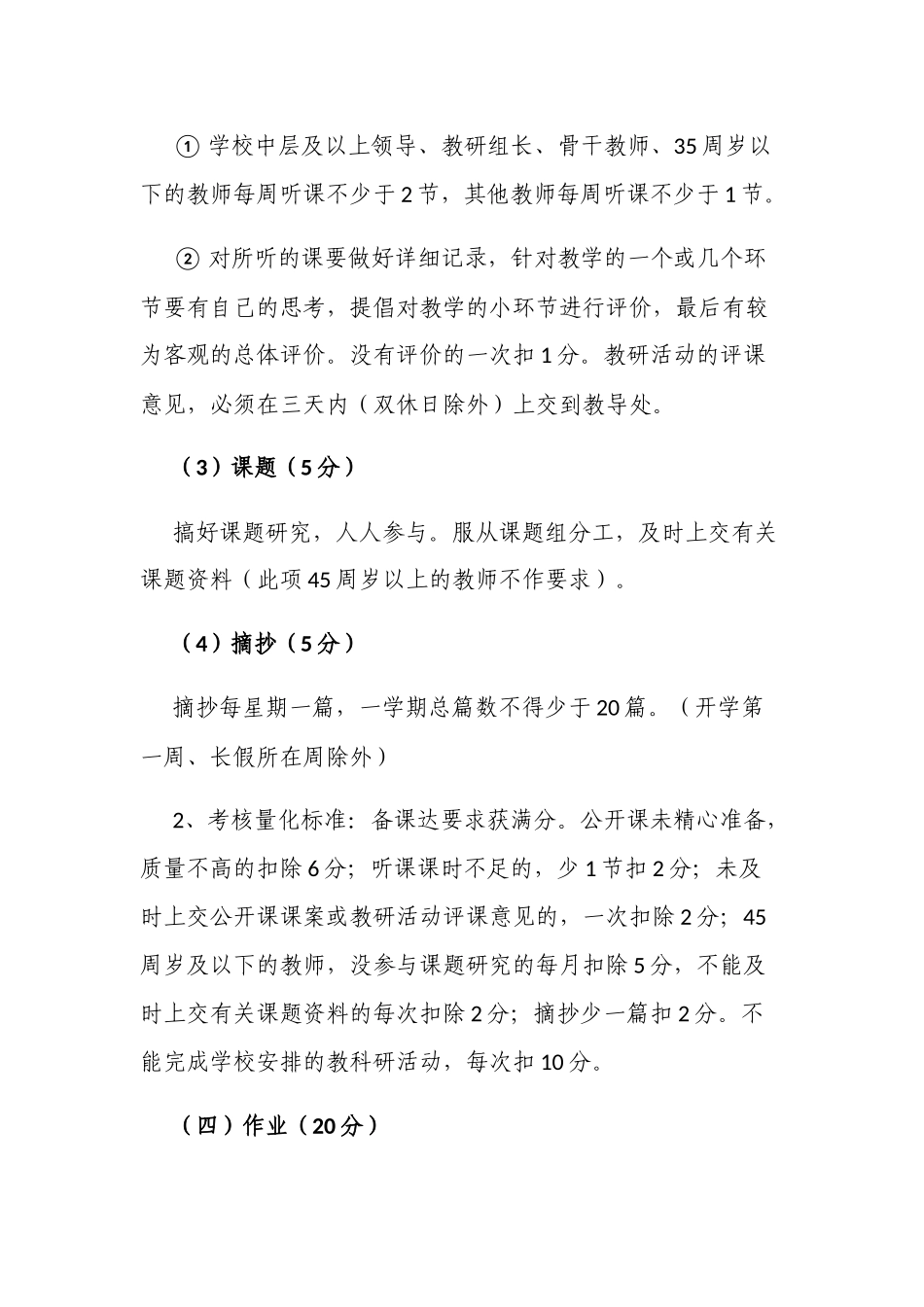 新版中小学教师教学管理考核细则.docx_第3页