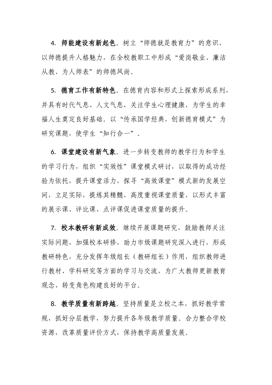 新版中小学校2022年教育教学工作计划.docx_第2页