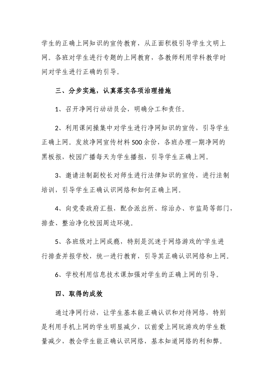 新版中小学校“双减”工作总结汇报.docx_第2页