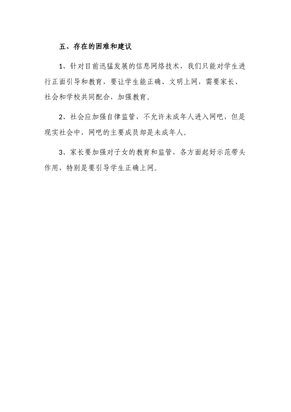 新版中小学校“双减”工作总结汇报.docx_第3页