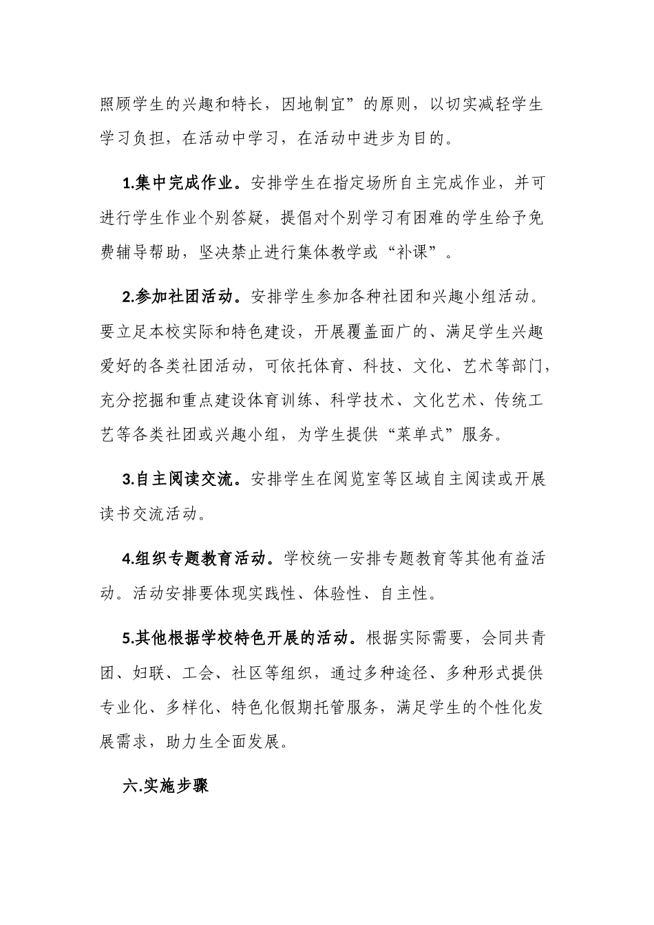 新版中小学校2022年寒假托管服务工作方案.docx_第3页
