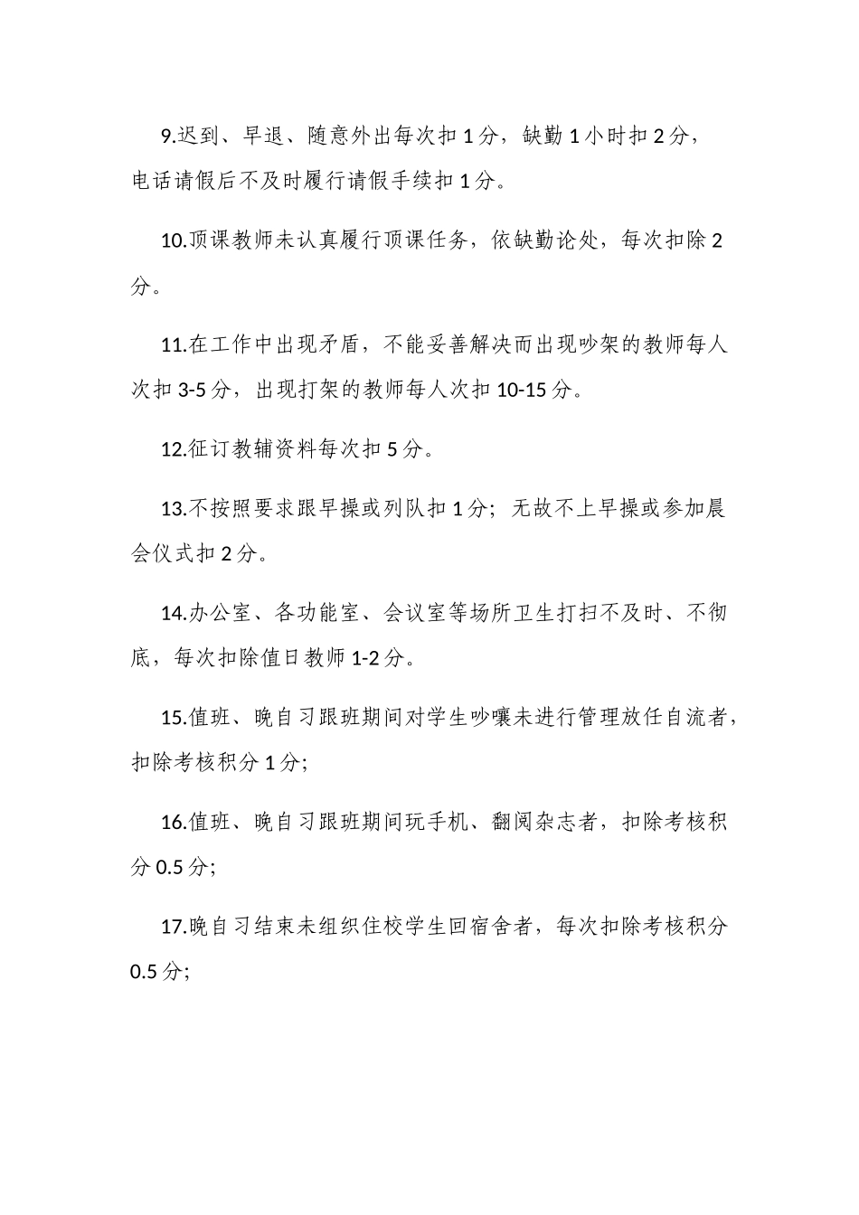 新版中小学校教师责任制考核赋分量化细则.docx_第2页