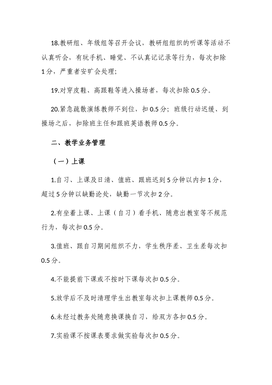 新版中小学校教师责任制考核赋分量化细则.docx_第3页
