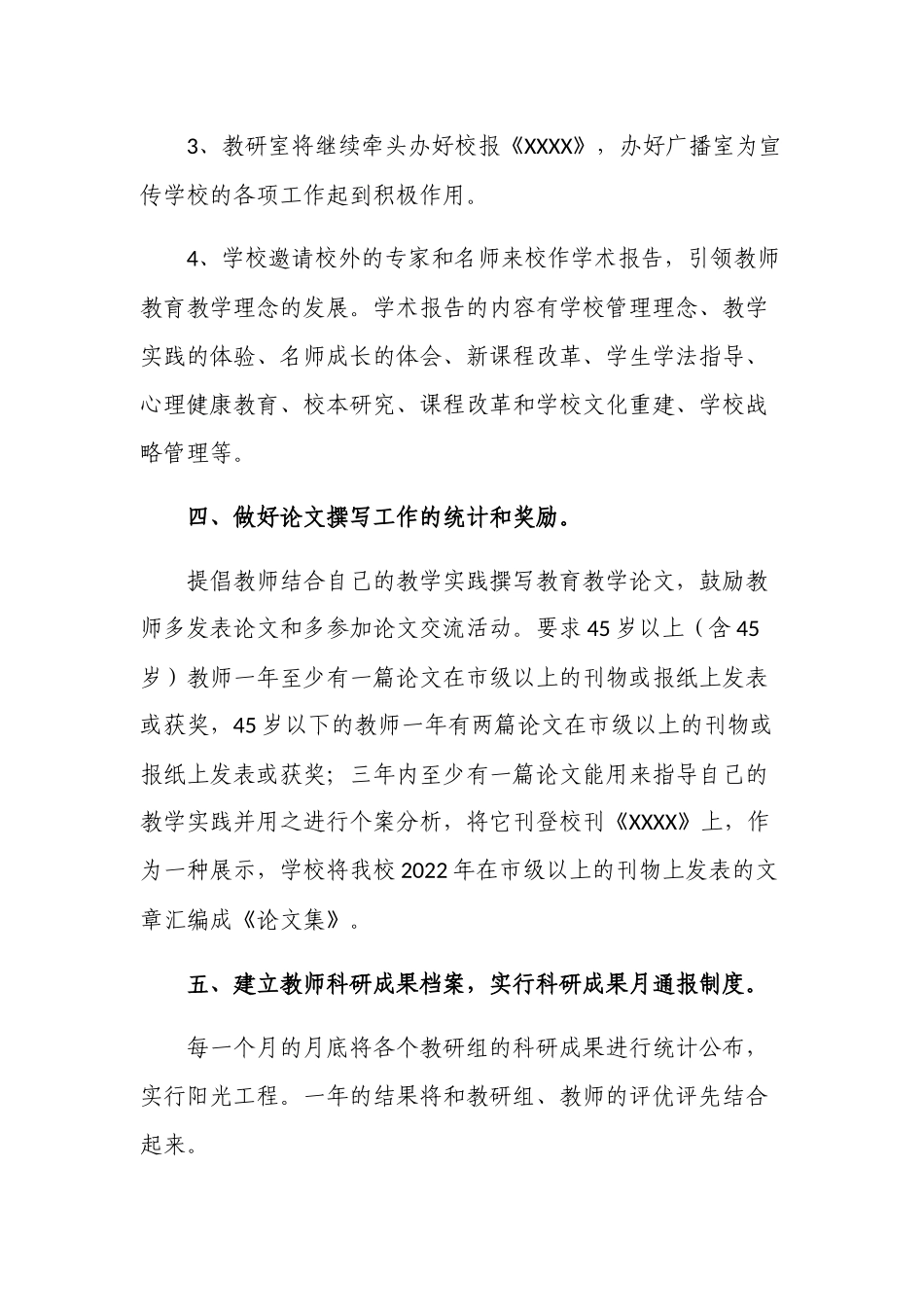 新版中小学校2022年教科研工作计划2.docx_第3页
