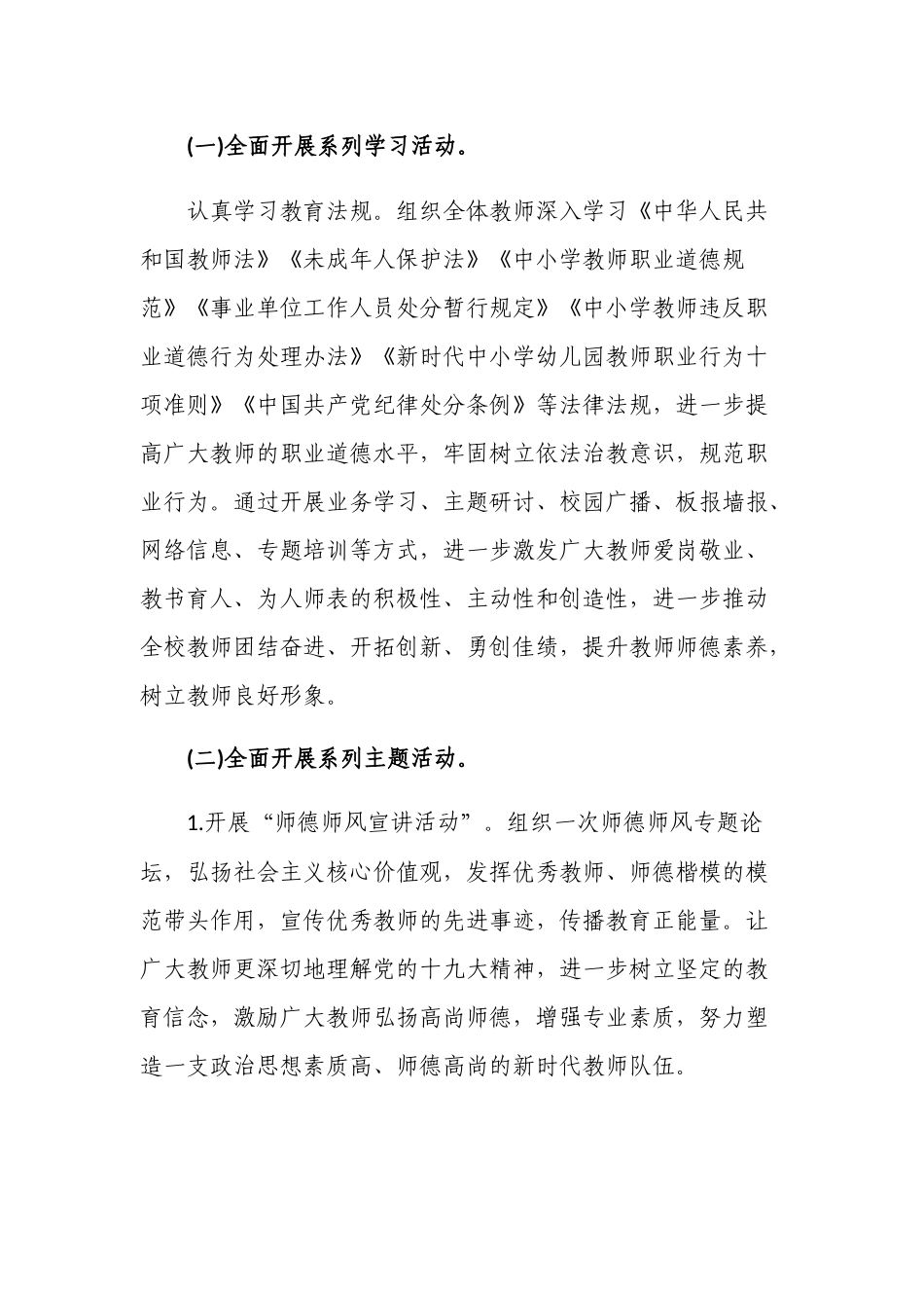 新版中小学校2022年师德建设工作计划.docx_第2页