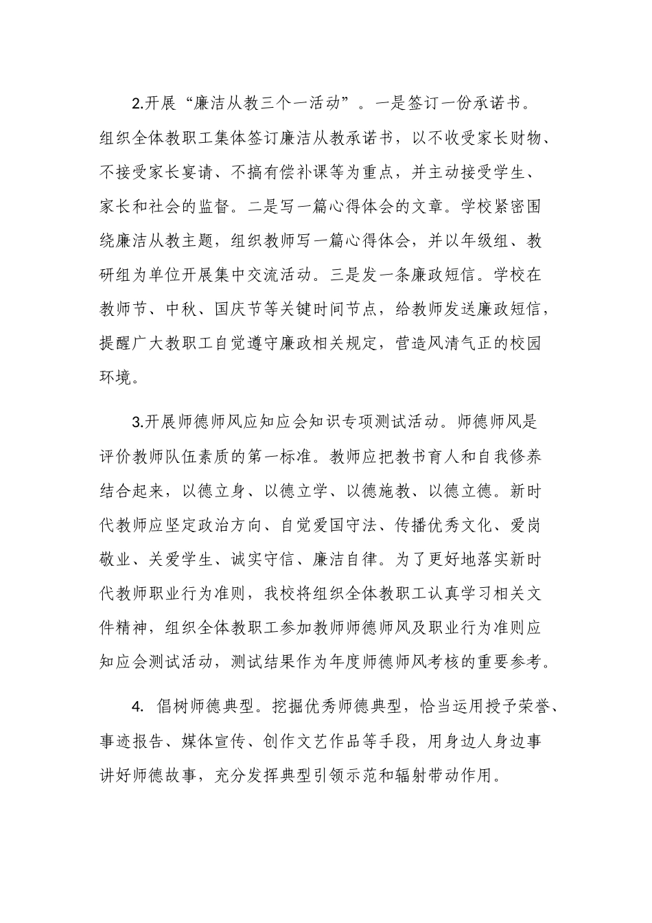新版中小学校2022年师德建设工作计划.docx_第3页