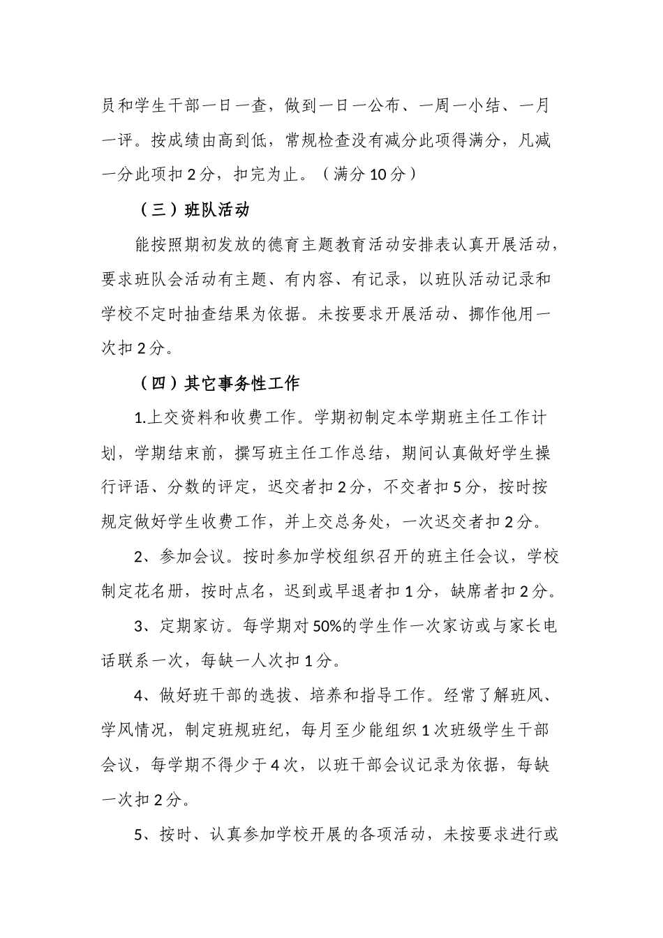 新版中小学校班主任教师工作考评良好考核细则.docx_第2页