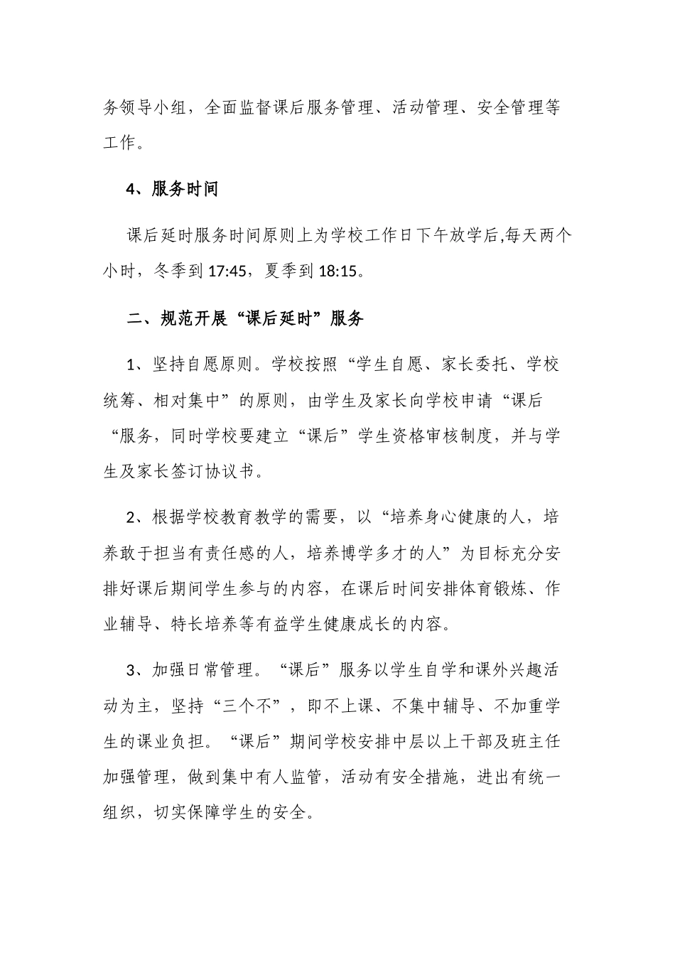 新版中小学校开展课后延时服务工作总结.docx_第2页