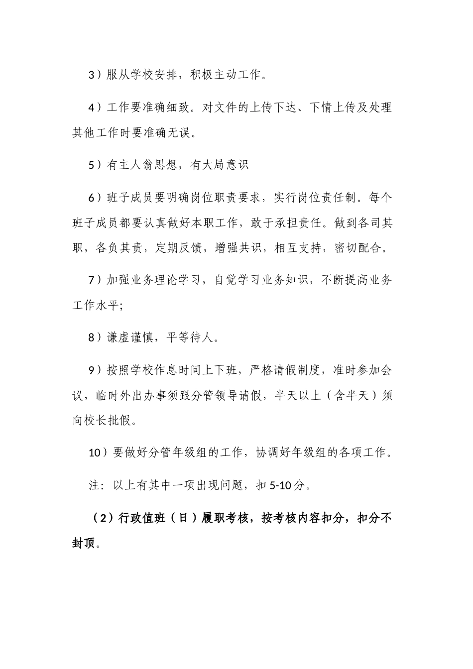 新版中小学校行政管理人员量化考核方案.docx_第2页