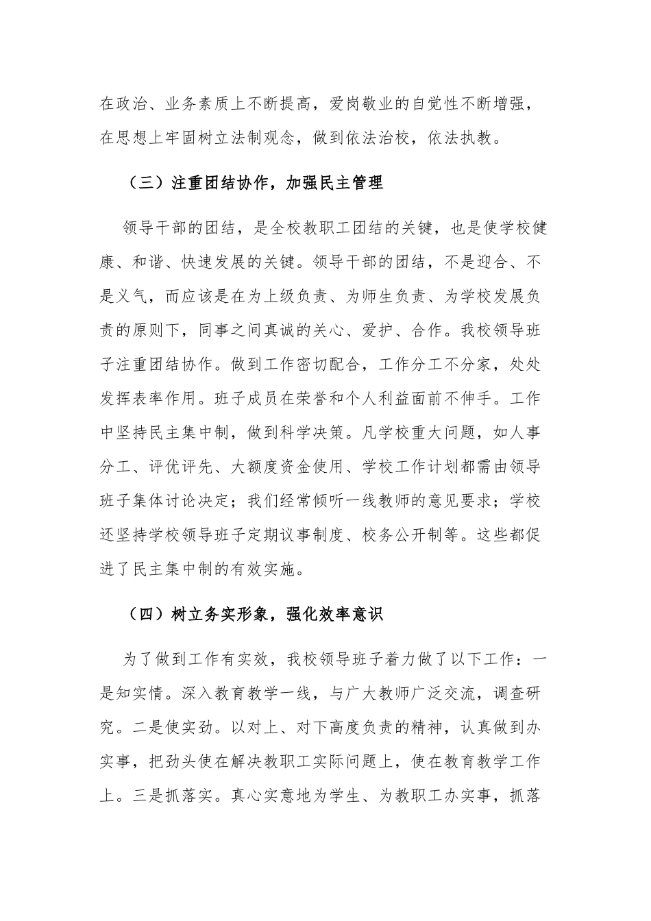 中小学学校领导班子建设情况总结汇报.docx_第2页