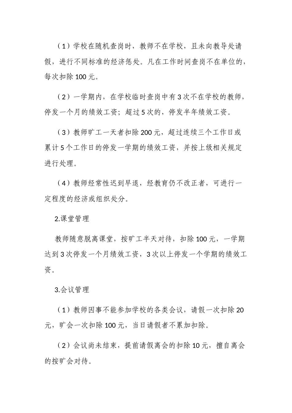 新版中小学校教职工考勤管理制度范例.docx_第3页