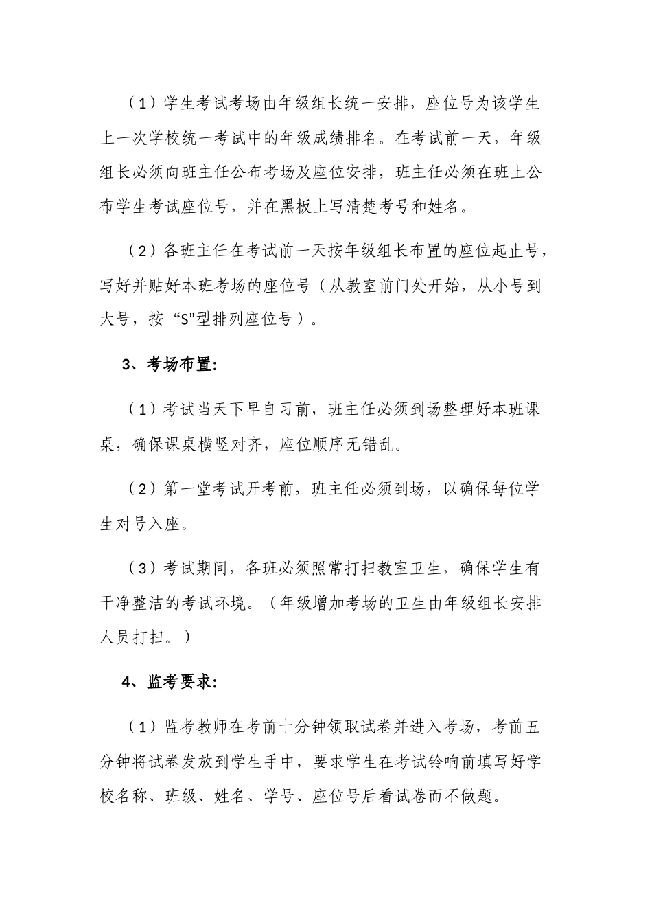 新版中小学校考试组织与管理实施细则.docx_第2页