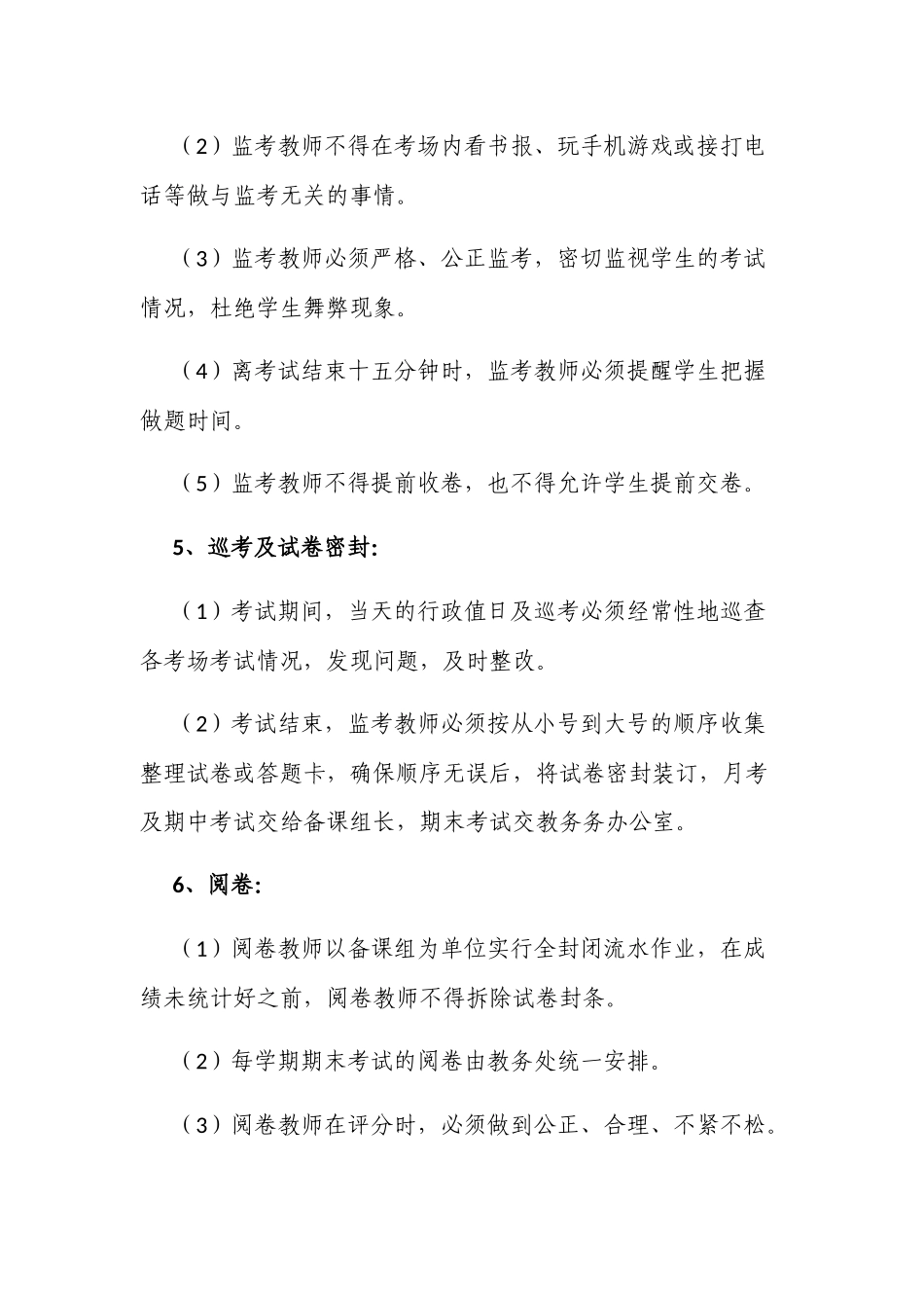 新版中小学校考试组织与管理实施细则.docx_第3页