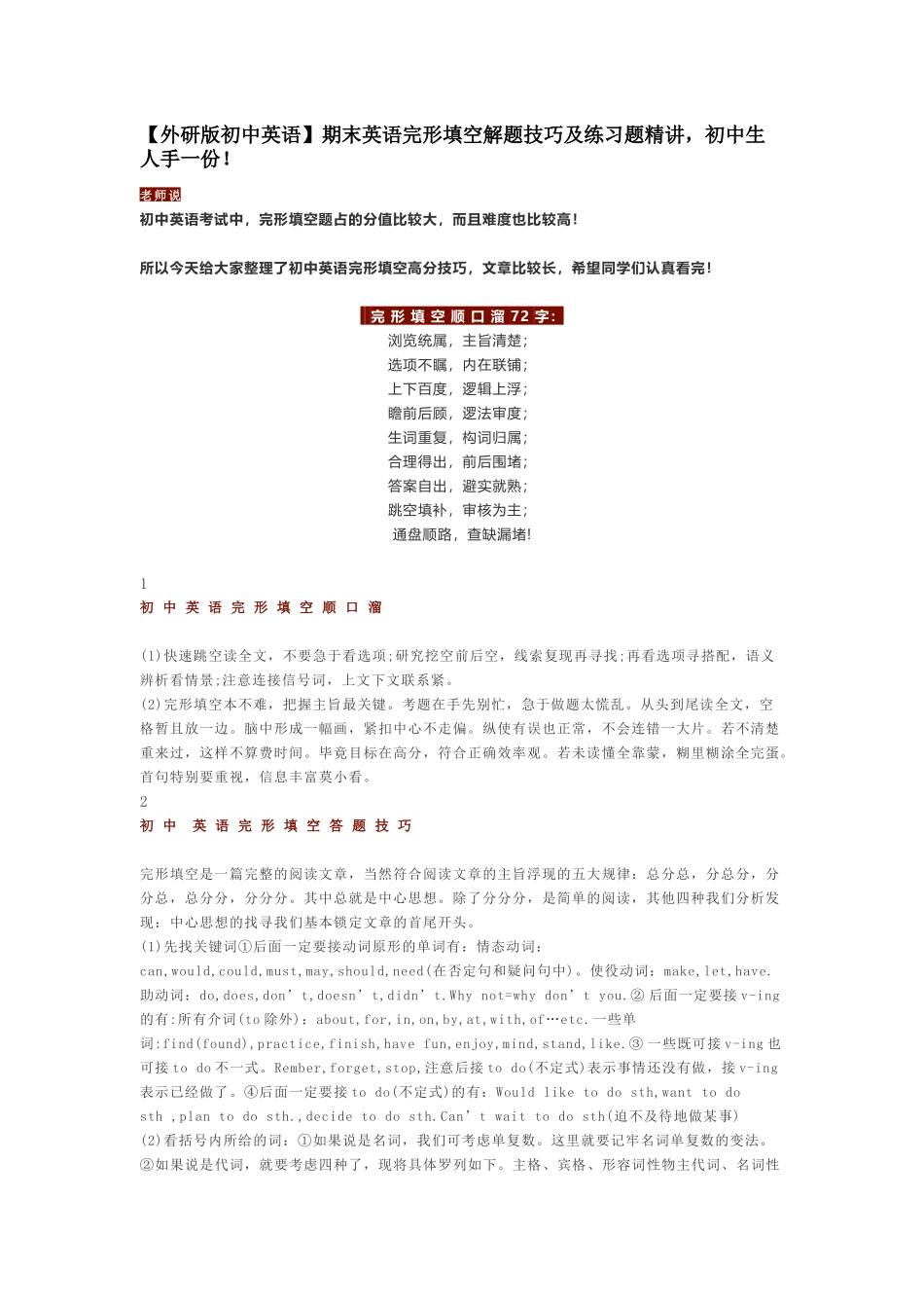 外研版初中期末英语完形填空解题技巧及练习题精讲.docx_第1页
