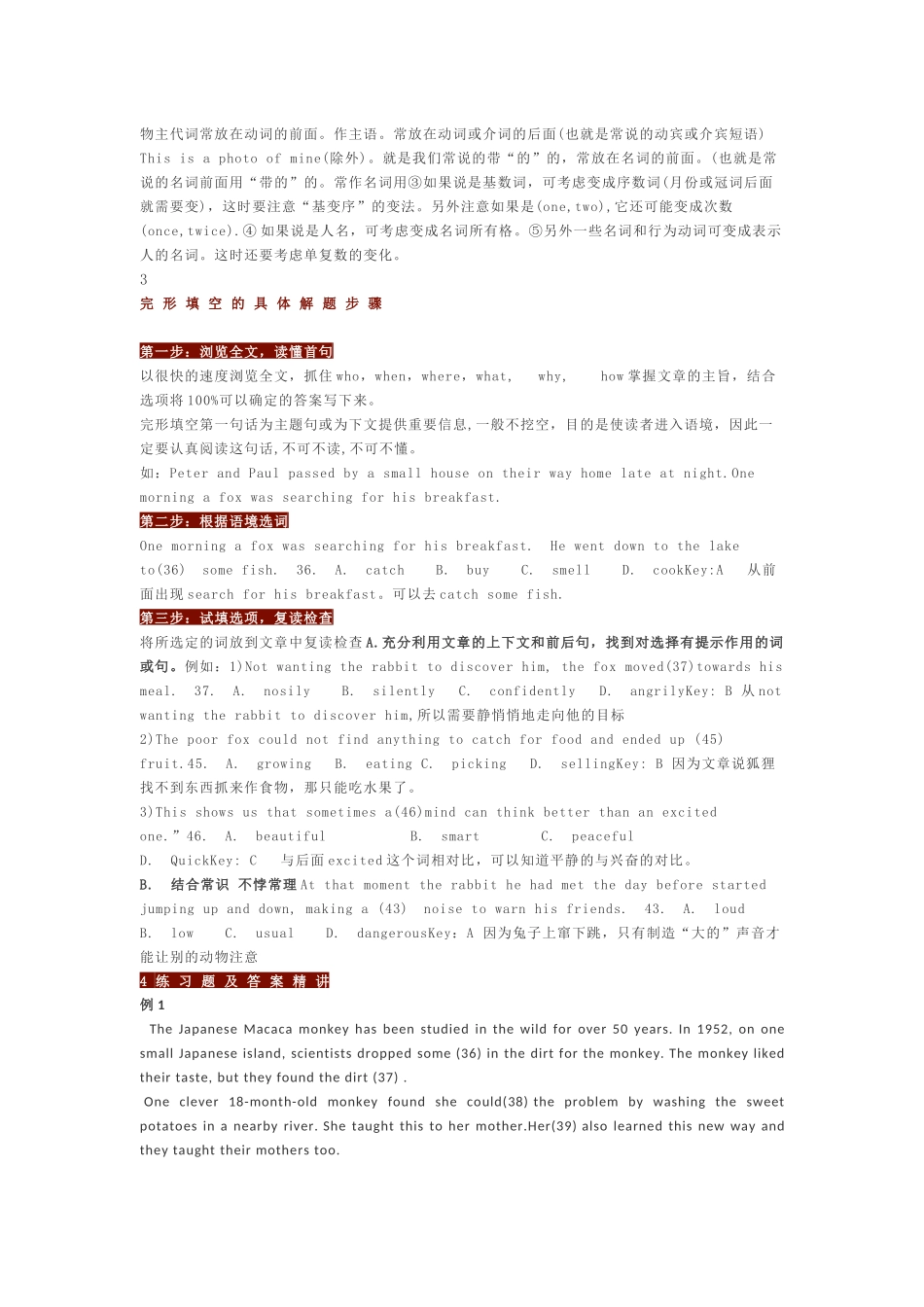 外研版初中期末英语完形填空解题技巧及练习题精讲.docx_第2页