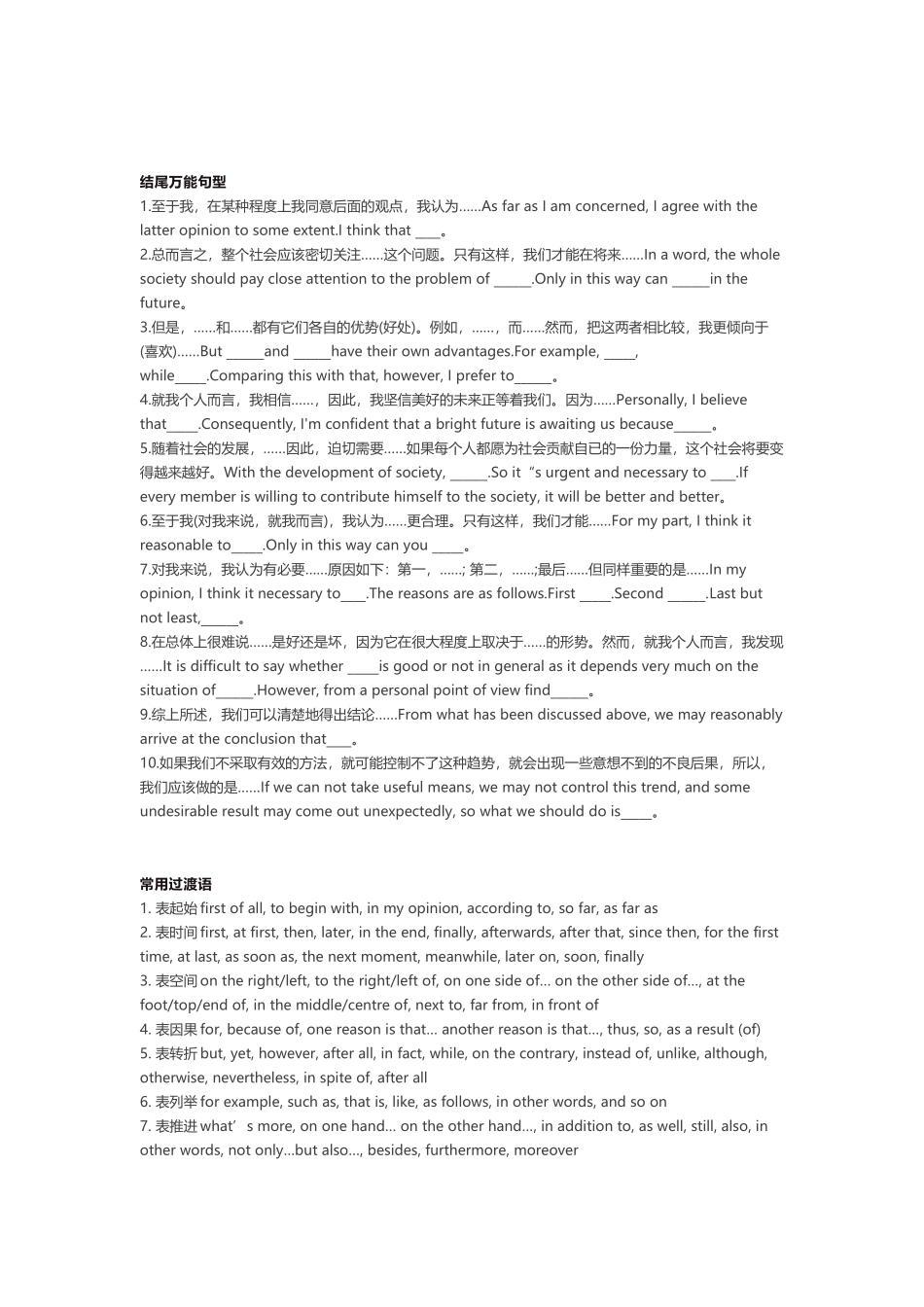 外研版初中英语写作经典万能句,开头+结尾+过渡+名言,.docx_第2页