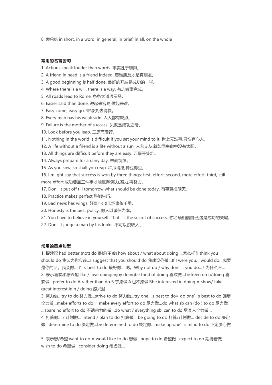 外研版初中英语写作经典万能句,开头+结尾+过渡+名言,.docx_第3页