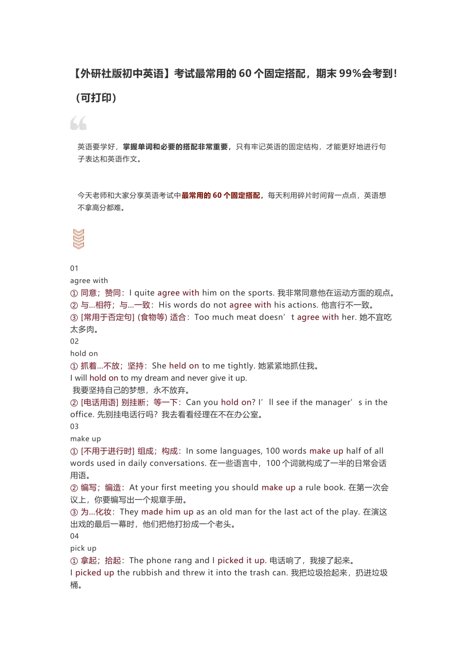 外研社版初中英语考试最常用的60个固定搭配总结归纳.docx_第1页