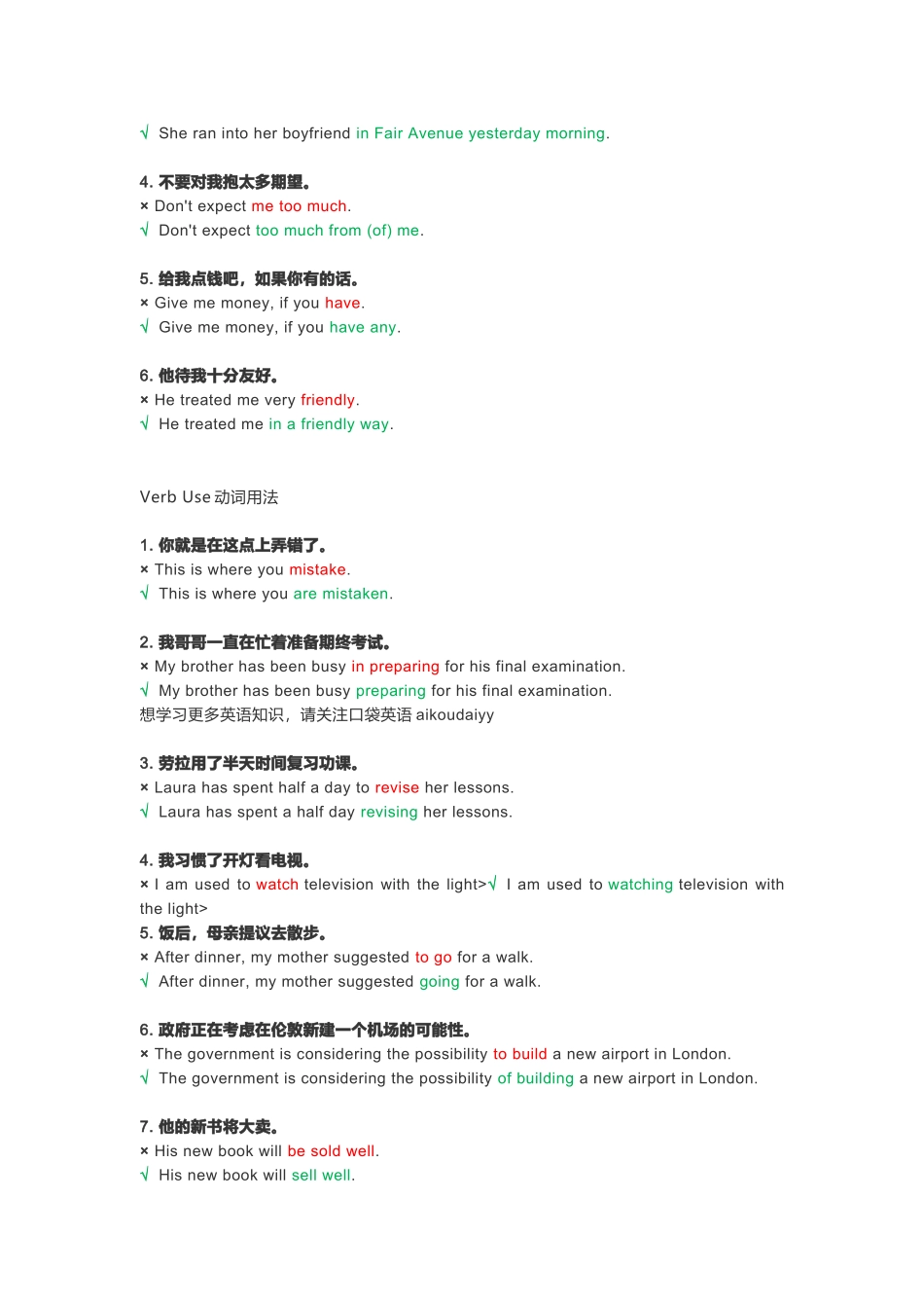 外研版初中英语考试中50个常见小错误梳理总结.docx_第3页
