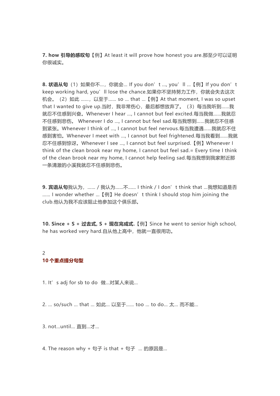 外研版初中英语写作万能句型期末前背完可直接套用！.docx_第2页