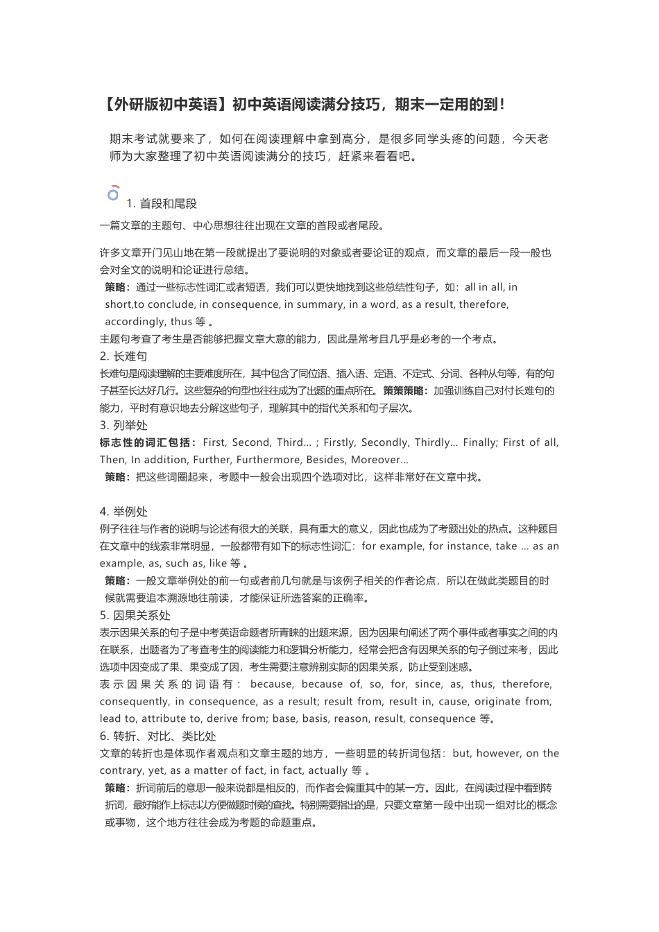 外研版初中英语期末考试如何阅读满分技巧.docx_第1页