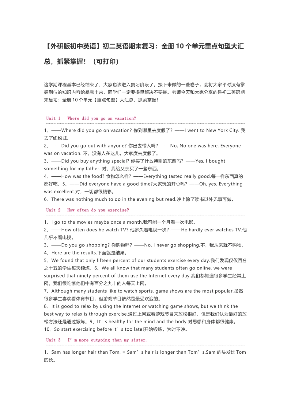 外研版初二英语期末复习：全册10个单元重点句型大汇总.docx_第1页
