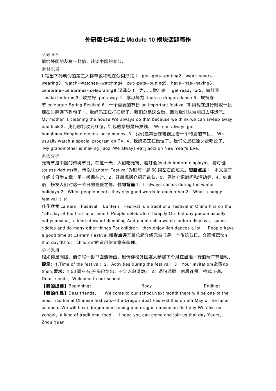 外研版七年级上Module 10 模块话题写作.docx_第1页