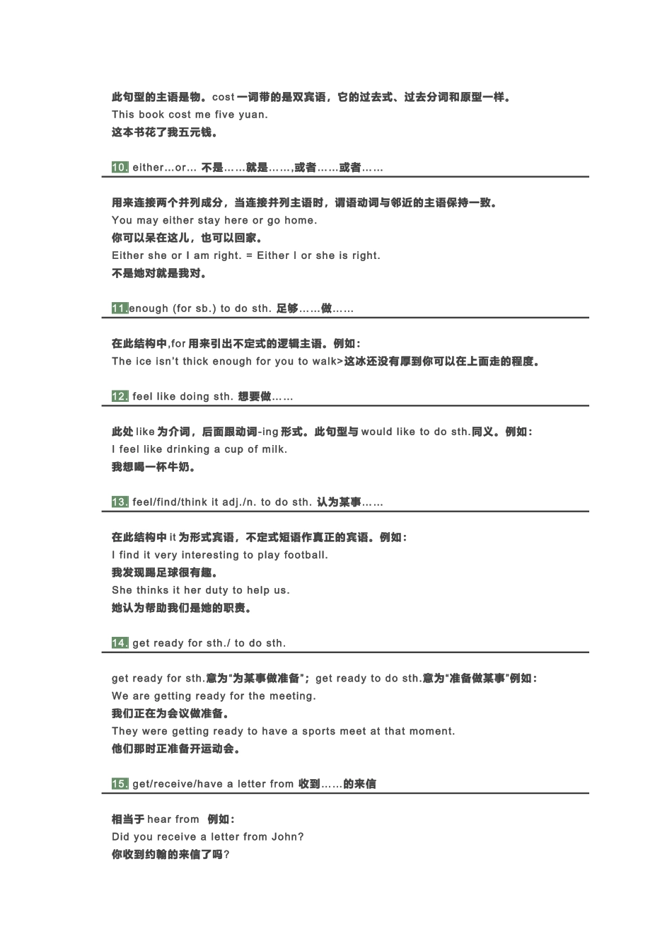 外研版初中英语30个重要英语句型包含词汇短语和语法解释（可打印）.docx_第3页